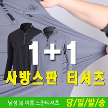미루나무 봄 여름 남성 사방스판 티셔츠 작업복 등산복 dy4691