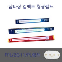 남영전구 / FOCUS / FPL 36W 55W/삼파장 형광램프 컴팩트램프 /U형/PL램프/스키등/방등/등기구/형광등, 36w(주광색)