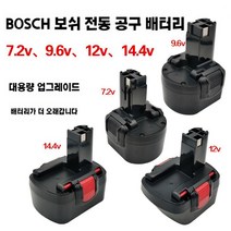 보쉬 호환 배터리 충전기 GSR 전동 드릴 충전 전동드릴, 7.2v1.5아(1500mAh)