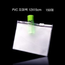 기타 편리보관 PVC 지퍼백 지퍼팩 파우치 12X15cm 150매, 쿠팡 1