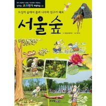 [개똥이네][중고-최상] 서울숲