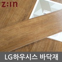 하우시스 18cm GD-DBW3022A2 3T우드 데코타일 x LG (20장) 실내인테리