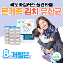 60대 할아버지 할머니 엄마 아빠 유산균 온가족 유산균 프로바이오틱스 200억 투입 김치 유래 유산균 예민한 장 건강 도움 배변 활동 원활 도움 홈쇼핑 영양제 성분 가격 비교, 6 개월치, 500mg x 60정 (하루1캡슐)