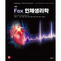 Fox 인체생리학 16판, 상품명