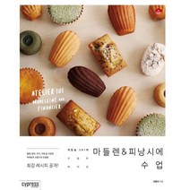 마들렌 & 피낭시에 수업 : 작업실 301의 친절한 베이킹