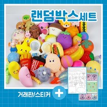 구성품 종류가 다양한 말랑이 랜덤박스 슬라임 토이 푸쉬팝 장난감 모음 가성비 10종 20종 랜덤세트 꾸미기 스티커 거래판 증정, [랜덤] 10종세트