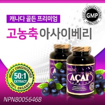 [캐나다 골든 프리미엄] 50배 고농축 오가닉 아사이베리 3병세트 (GOLDEN - ACAI PREMIUMx3), 3개, undefined