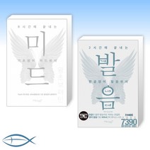 [기초영어 세트] 8시간에 끝내는 기초영어 미드천사 왕초보 패턴 + 2시간에 끝내는 한글영어 발음천사 (전2권)