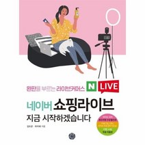 네이버쇼핑 라이브 지금 시작하겠습니다, 상품명