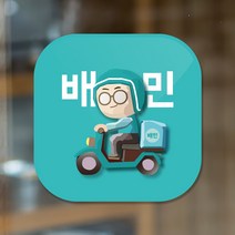 배달의민족 배민라이더스 배달어플 배달앱 방수