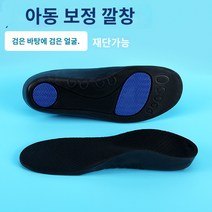 아치핏 운동화 평발용 발편한 푹신한 데일리 남녀공 어린이 평발 신체 교정 깔창 아치 지원 아기 소년 소녀 올바른 발 충격 흡수 운동