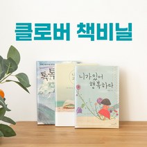 연유통 책비닐 롤 커팅지 책싸는비닐 엠보싱 아스테이지, 3.롤(대)39cmx100m