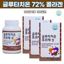 글루타치온 수험생 콜라겐 중년 노인 추천 양배추 음료베이스 건조효모 글루탐산 시스테인 글리신 아미노산