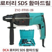 로타리 DCA 해머드릴 SDS 햄머드릴 2603 전기드릴, 1개