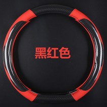 핸들커버 탄소섬유 전용 용위 I5IW5750E550RX5 1919781985, 305 원형 블랙 레드