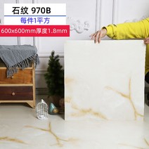 접착식 대리석 데코 타일 베란다 인테리어 거실 욕실 화장실 주방 바닥 방수 시트지, 돌무늬 970B 사이즈 60x60cm