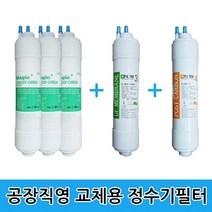 국산 3단계 한방향 정수기 필터 5개 세트 호환 복합 UF 중공 사막 포스트 카본, 정수기필터 3단계 한방향 5개세트 호환필터