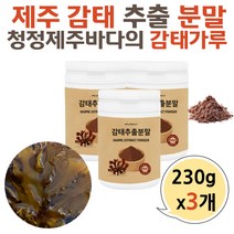 국내산 제주 감태 추출물 분말 플로로타닌 230g 3개 감퇴 바다감태 플로로타닌 홈쇼핑 성분 레시피 먹는법 부모님 수험생 국내산 30대 40대 여성 여자 남성 남자