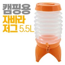 님블 자바라 워터저그 5.5L