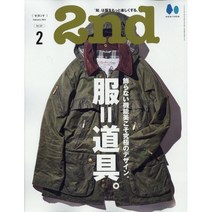 2nd 2023년 2월호 (남성패션잡지)