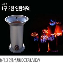 SPR_캠핑난로 1구2탄 업소용 연탄화덕 황토 가정용 토관 캠핑용 소형jkl971