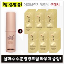 에코브런치 멀티밤 구매시 수분영양크림 샘플파우치 120매, 1개