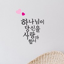 큐데코 성경 말씀 스티커, 24.당신을 사랑합니다-블랙