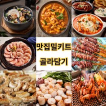 밀키트 전문점 캠핑밀키트 홈파티밀키트 집들이 음식 추천 간단한 혼술 안주, 짜장 떡볶이