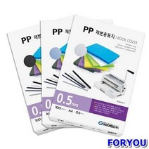 ForU677 제본용 표지 불투명 A4 05mm 검정 종이제본표지 제본표지 문서제본표지