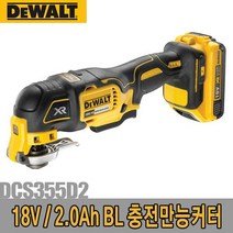 디월트 충전만능멀티커터_DCS355D2_18V_2.0Ah 충전멀티컷터 충전만능커터 멀티컷터 충전만능컷터 멀티커, 1