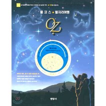 풀코스 별자리여행, 현암사