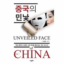중국의 민낯, 상품명