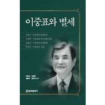이중표와 별세, 쿰란출판사