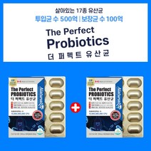 보장균수 100억 500억 투입 유산균 똥안나올때 장비우기 과민대장 증후군 캐나다 직수입 살아있는 대장 소장 식물성 캡슐 편안한 장 면역 건강 기능 식품, 1+1(2개월분)