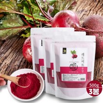 국내산 레드비트 비트 차 만들기 먹는법 분말 가루 파우더 500g X3봉