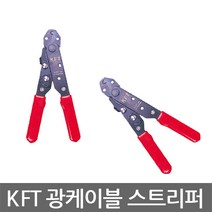 KFT/KYP-229/광케이블 스트리퍼/압착기/0.5~2.6mm