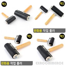 판화 롤러 미술롤러 판화용롤러, 10cm