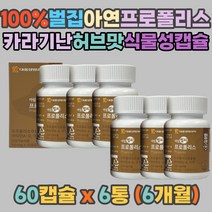 대용량 씹어먹는 프로폴리스 구강 항산화 식약처인증 항균작용 면역력 시각적응 밀납 아연 식물성 연질캡슐 구아바잎 블루베리 홍삼 데두레시틴 갱년기 남성 여성 어르신 환절기 건강증진 선물