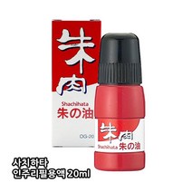 사치하타 스템프형 인주 리필잉크 OG-20, 단품
