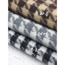 대폭 트위드 하운드투스 울원단3종, 블랙