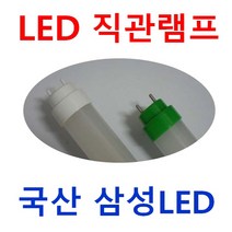 T8 G13 FL 32W 40W 20W 직관 형광등 램프만교체 안정기호환형 LED 직관등/고효율 컨버터 외장형 18W 21W 22W 직관램프 해썹인증 고휘도 투명 엘광등 AC직결, 58cm 컨버터 외장형 주광색 12W 램프만