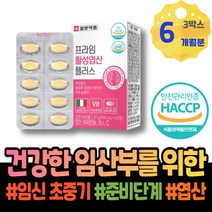 출산용품리스트 출산후산모선물 보충 남자임신준비영양제 준비 친구임신선물 여성 출산 아내 회사원 현장직 중기 시니어 초기임산부선물 출산선물 초기 해썹인증 남자 남자엽산 엽산 임신초기증상