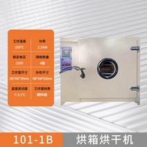 식품 동결 건조기 산업용 오븐 실험실 진공 전기 폭발 항온 건조 고온 오븐 열기 순환 오븐, 2.101-1A(350*450*450)