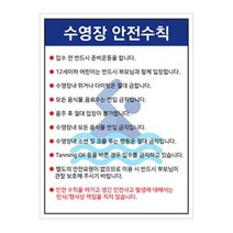 표지판 다이빙금지 경고판 주의사항 워터파크 안내판 수영장 안전수칙 450/600mm 스티커, 단품
