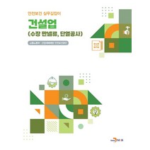 건설업(수장 판넬류 단열공사), 고용노동부,산업재해예방안전보건공단 공저, 진한엠앤비