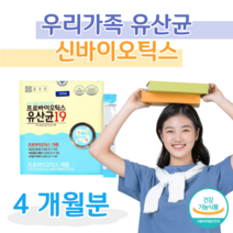 19종 혼합 유산균 프로바이오틱스 매일 1포 1억 보장 프락토 올리고당 신바이오틱스 신 바이오스틱 락토 바실러스 가세리 루테리 람노서스 퍼멘텀 홈쇼핑 영양제 성분 가격 효능 비교, 4달치, 2000mg x 60포 (하루1포)