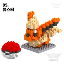 미니히어로 나노블록 모음 마블 어벤져스 원피스 포켓몹 아이언맨 스파이더맨 피카츄 뮤, 45. 뷰스터