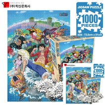 원피스 직소 퍼즐 1000PCS 워터월드 성인퍼즐 퍼즐맞추기
