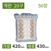 [칼렛에어] 계란 완충제 에어셀 20구 50장 공기완충재, 50개
