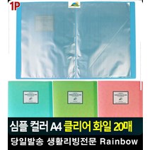 드로잉 작품 보관 A4 컬러 클리어화일 사무용품쇼핑몰 파일박스 파일종류, 핑크